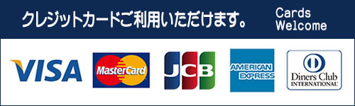 クレジットカードご利用いただけます。